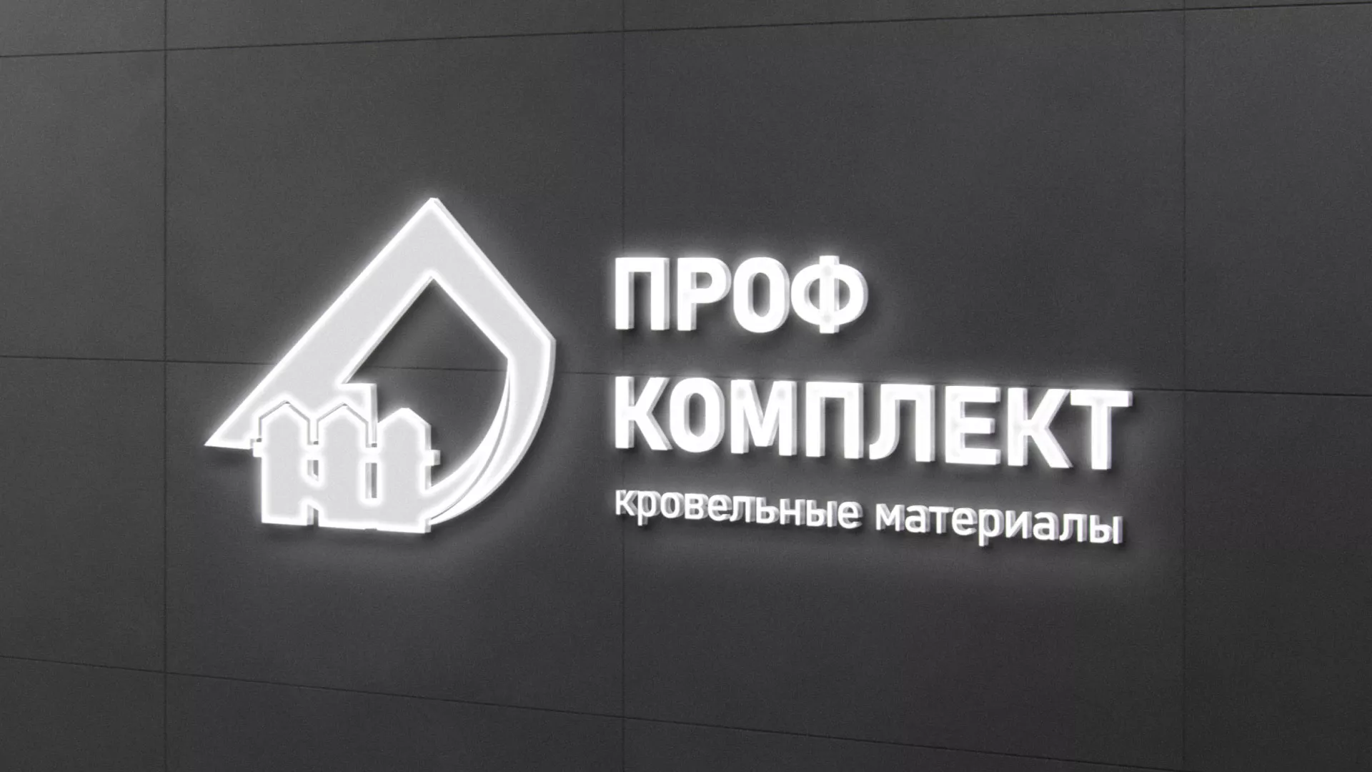 Разработка логотипа «Проф Комплект» в Константиновске